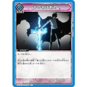 ユニオンアリーナ EX07BT/BLC-2-047 その名は斬月 (C コモン) UNION ARENA ブースターパック BLEACH 千年血戦篇 Vol.2