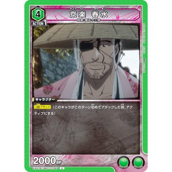 ユニオンアリーナ EX07BT/BLC-2-063 京楽 春水 (U アンコモン) UNION AR...