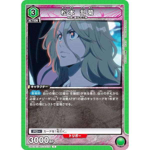 ユニオンアリーナ EX07BT/BLC-2-072 松本 乱菊 (C コモン) UNION AREN...