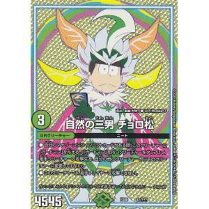 デュエル・マスターズ 自然の三男 チョロ松 謎のブラックボックス