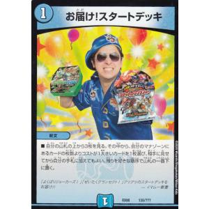 デュエル・マスターズ お届け!スタートデッキ 謎のブラックボックス