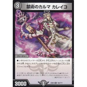 デュエル・マスターズ デュエルマスターズ 禁術のカルマ カレイコ(レア