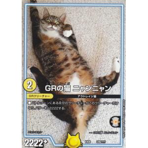 デュエルマスターズ DMEX08 246/??? GRの猫 ニャンニャン 謎のブラックボックスパック (DMEX-08)