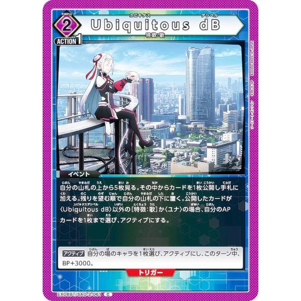 ユニオンアリーナ EX08BT/SAO-2-061 Ubiquitous dB (C コモン) UN...