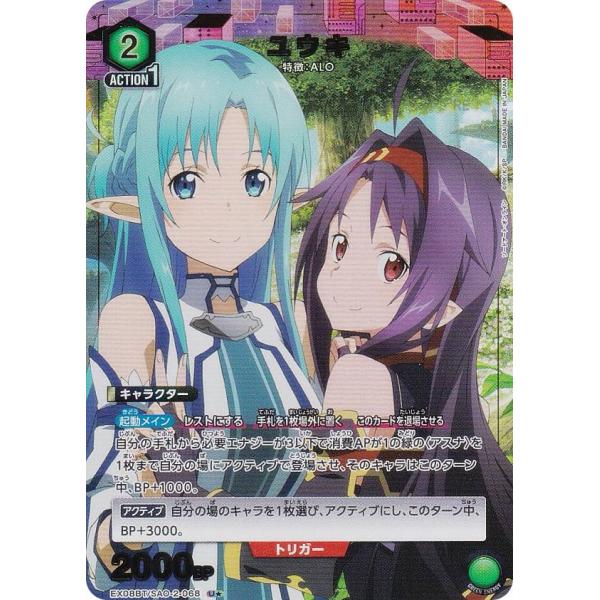 【パラレル】ユニオンアリーナ EX08BT/SAO-2-068 ユウキ (U☆ アンコモン) UNI...