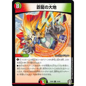 デュエルマスターズ 蒼龍の大地　プロモ デュエマ デュエルマスターズ 蒼龍の大地 プロモ ②