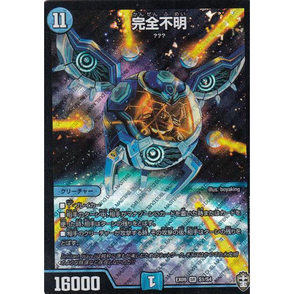 デュエルマスターズ DMEX09 S1/S4 完全不明 (SR スーパーレア) Wチームドッキングパ...