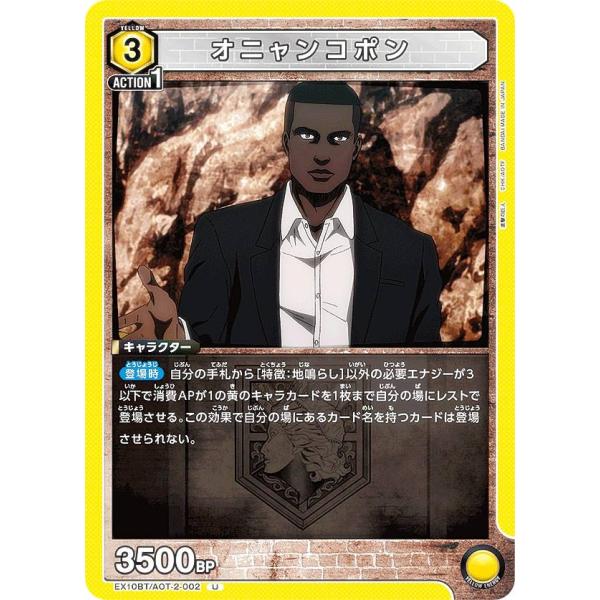 ユニオンアリーナ EX10BT/AOT-2-002 オニャンコポン (U アンコモン) UNION ...