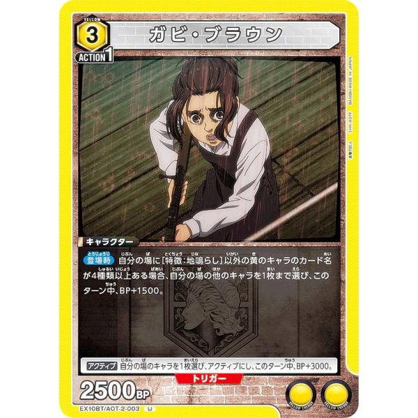 ユニオンアリーナ EX10BT/AOT-2-003 ガビ・ブラウン (U アンコモン) UNION ...