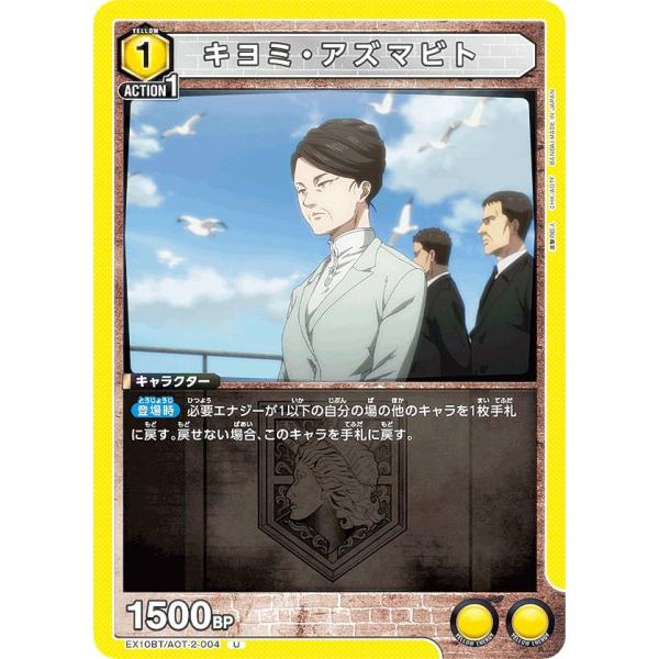 ユニオンアリーナ EX10BT/AOT-2-004 キヨミ・アズマビト (U アンコモン) UNIO...