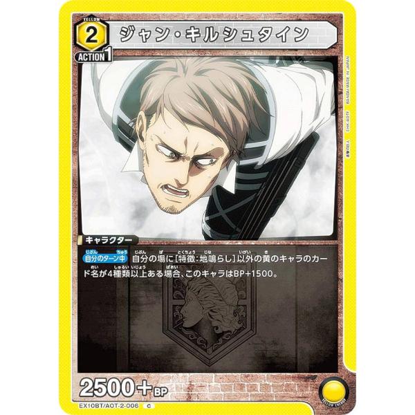 ユニオンアリーナ EX10BT/AOT-2-006 ジャン・キルシュタイン (C コモン) UNIO...