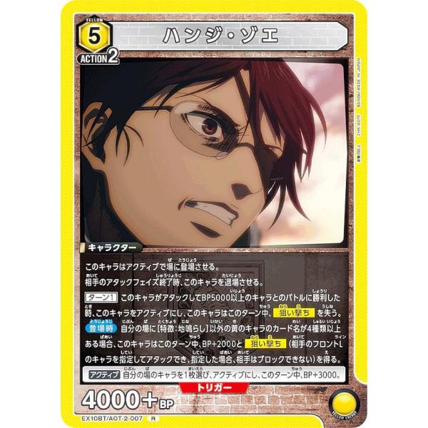 ユニオンアリーナ EX10BT/AOT-2-007 ハンジ・ゾエ (R レア) UNION AREN...