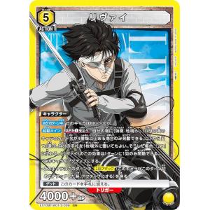 ユニオンアリーナ EX10BT/AOT-2-009 リヴァイ (SR スーパーレア) UNION ARENA ブースターパック 進撃の巨人 Vol.2