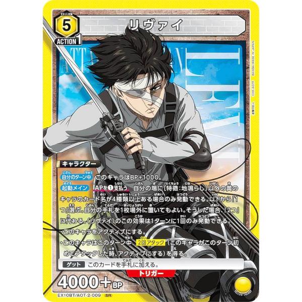 ユニオンアリーナ EX10BT/AOT-2-009 リヴァイ (SR スーパーレア) UNION A...