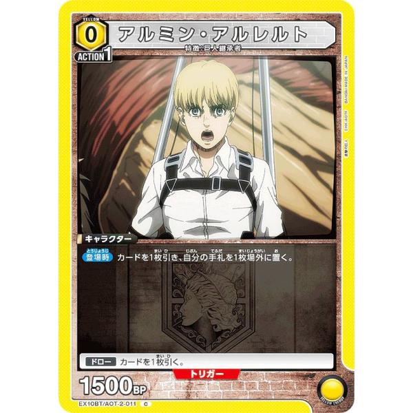 ユニオンアリーナ EX10BT/AOT-2-011 アルミン・アルレルト (C コモン) UNION...