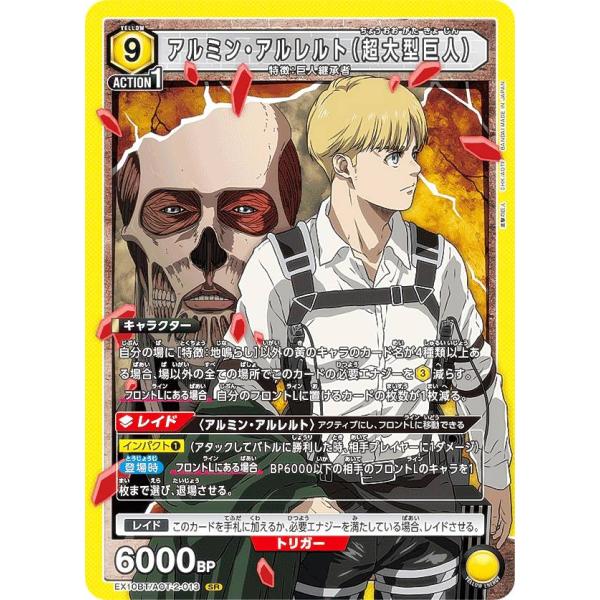 ユニオンアリーナ EX10BT/AOT-2-013 アルミン・アルレルト（超大型巨人） (SR スー...