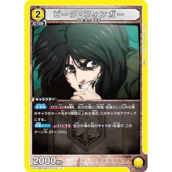 ユニオンアリーナ EX10BT/AOT-2-014 ピーク・フィンガー (C コモン) UNION ...