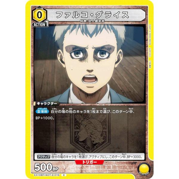 ユニオンアリーナ EX10BT/AOT-2-015 ファルコ・グライス (C コモン) UNION ...