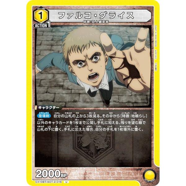 ユニオンアリーナ EX10BT/AOT-2-016 ファルコ・グライス (U アンコモン) UNIO...