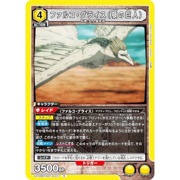 ユニオンアリーナ EX10BT/AOT-2-017 ファルコ・グライス（顎の巨人） (R レア) U...