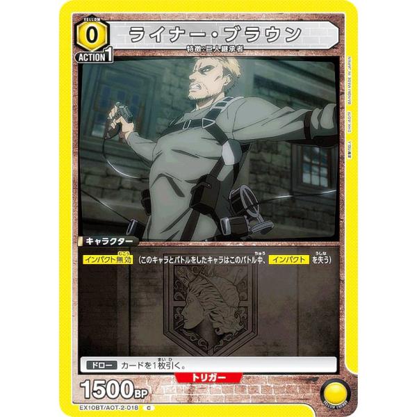 ユニオンアリーナ EX10BT/AOT-2-018 ライナー・ブラウン (C コモン) UNION ...