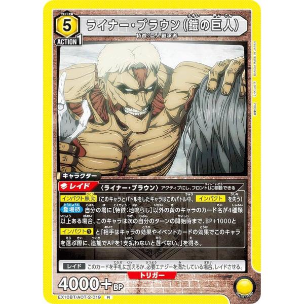 ユニオンアリーナ EX10BT/AOT-2-019 ライナー・ブラウン（鎧の巨人） (R レア) U...
