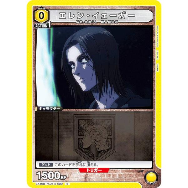 ユニオンアリーナ EX10BT/AOT-2-020 エレン・イェーガー (C コモン) UNION ...