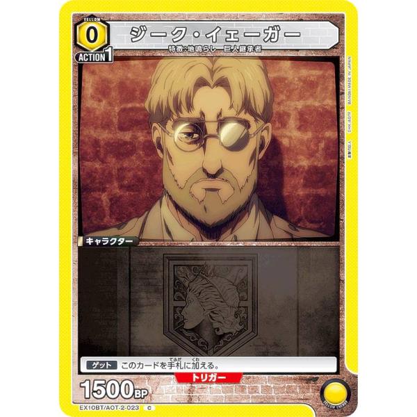 ユニオンアリーナ EX10BT/AOT-2-023 ジーク・イェーガー (C コモン) UNION ...