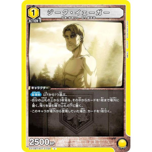 ユニオンアリーナ EX10BT/AOT-2-024 ジーク・イェーガー (U アンコモン) UNIO...