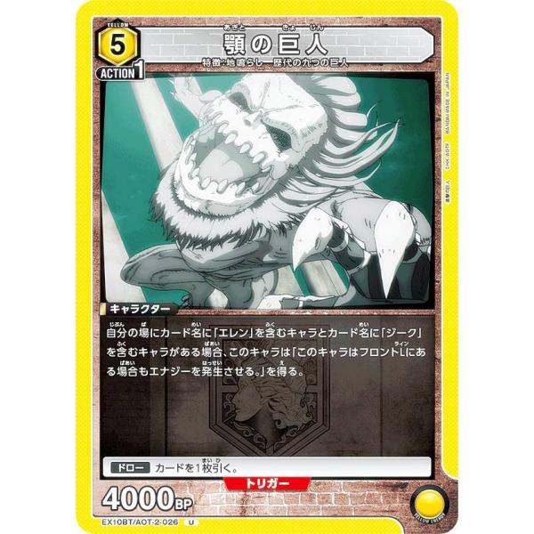 ユニオンアリーナ EX10BT/AOT-2-026 顎の巨人 (U アンコモン) UNION ARE...