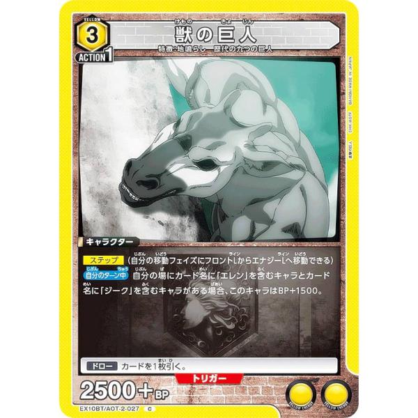 ユニオンアリーナ EX10BT/AOT-2-027 獣の巨人 (C コモン) UNION ARENA...
