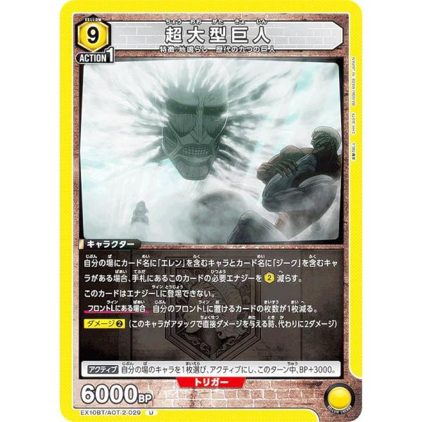 ユニオンアリーナ EX10BT/AOT-2-029 超大型巨人 (U アンコモン) UNION AR...