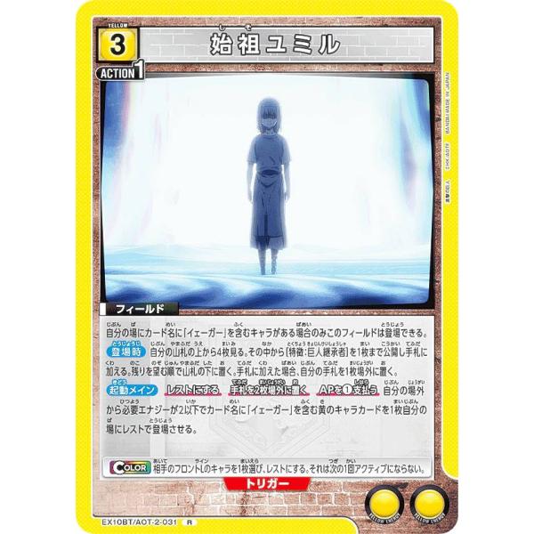 ユニオンアリーナ EX10BT/AOT-2-031 始祖ユミル (R レア) UNION ARENA...