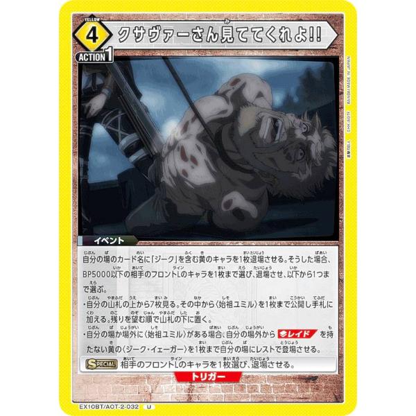 ユニオンアリーナ EX10BT/AOT-2-032 クサヴァーさん見ててくれよ!! (U アンコモン...