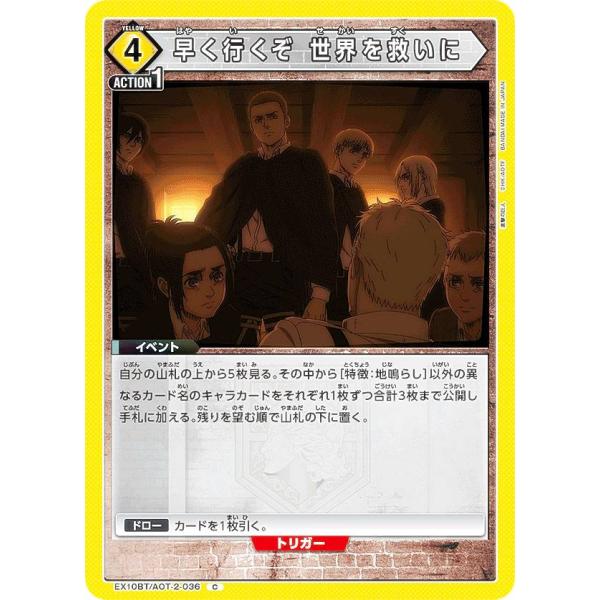 ユニオンアリーナ EX10BT/AOT-2-036 早く行くぞ 世界を救いに (C コモン) UNI...
