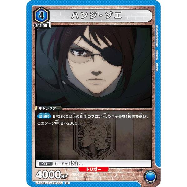 ユニオンアリーナ EX10BT/AOT-2-039 ハンジ・ゾエ (U アンコモン) UNION A...