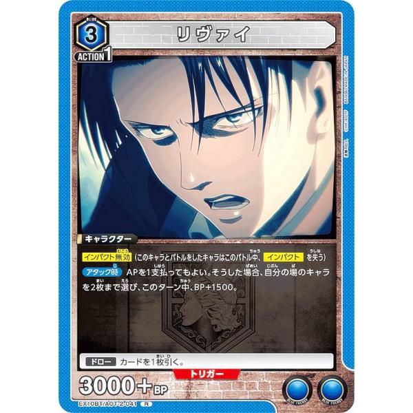 ユニオンアリーナ EX10BT/AOT-2-041 リヴァイ (R レア) UNION ARENA ...