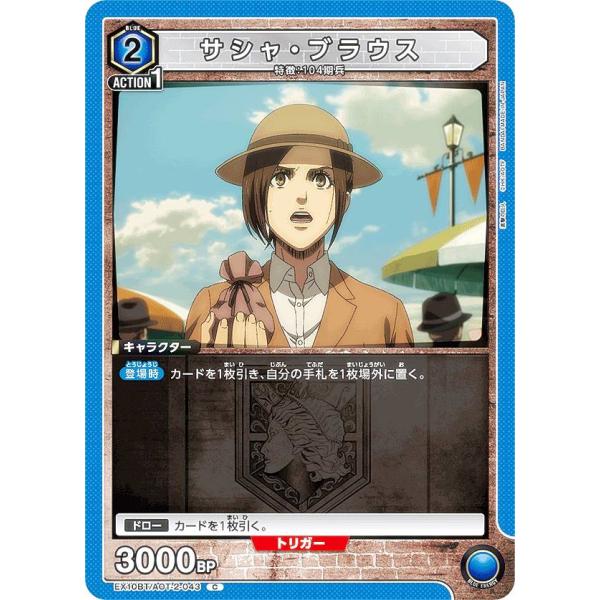 ユニオンアリーナ EX10BT/AOT-2-043 サシャ・ブラウス (C コモン) UNION A...