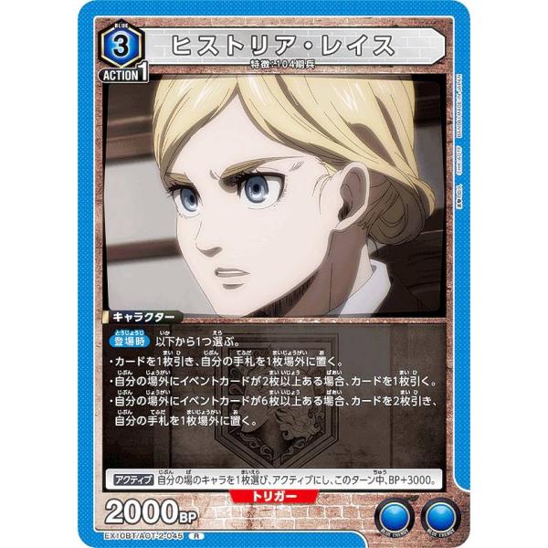 ユニオンアリーナ EX10BT/AOT-2-045 ヒストリア・レイス (R レア) UNION A...