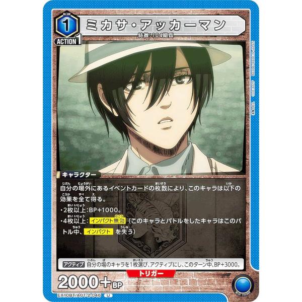 ユニオンアリーナ EX10BT/AOT-2-046 ミカサ・アッカーマン (U アンコモン) UNI...