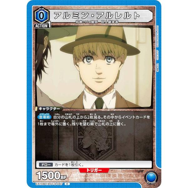 ユニオンアリーナ EX10BT/AOT-2-047 アルミン・アルレルト (C コモン) UNION...