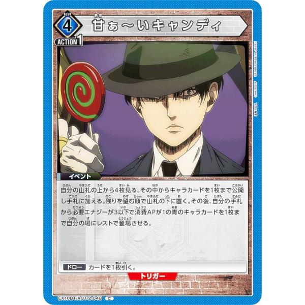 ユニオンアリーナ EX10BT/AOT-2-048 甘ぁ〜いキャンディ (C コモン) UNION ...