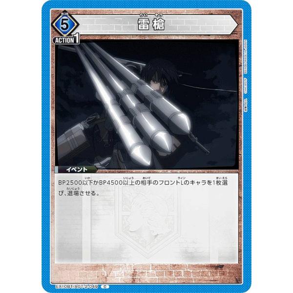 ユニオンアリーナ EX10BT/AOT-2-049 雷槍 (C コモン) UNION ARENA ブ...