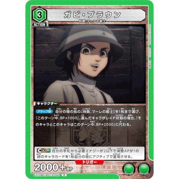ユニオンアリーナ EX10BT/AOT-2-050 ガビ・ブラウン (R レア) UNION ARE...