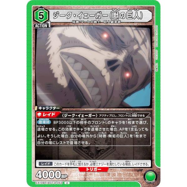 ユニオンアリーナ EX10BT/AOT-2-053 ジーク・イェーガー（獣の巨人） (U アンコモン...