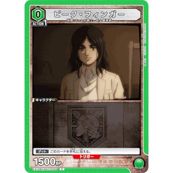 ユニオンアリーナ EX10BT/AOT-2-054 ピーク・フィンガー (C コモン) UNION ...