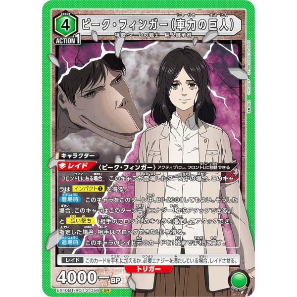 ユニオンアリーナ EX10BT/AOT-2-056 ピーク・フィンガー（車力の巨人） (SR スーパ...