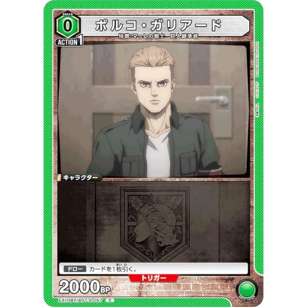 ユニオンアリーナ EX10BT/AOT-2-057 ポルコ・ガリアード (C コモン) UNION ...