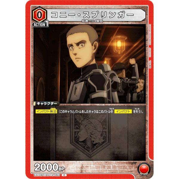 ユニオンアリーナ EX10BT/AOT-2-063 コニー・スプリンガー (C コモン) UNION...