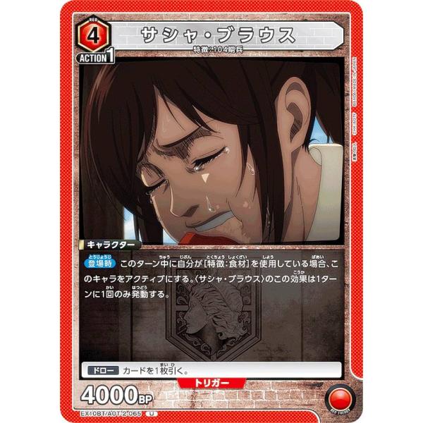 ユニオンアリーナ EX10BT/AOT-2-065 サシャ・ブラウス (U アンコモン) UNION...